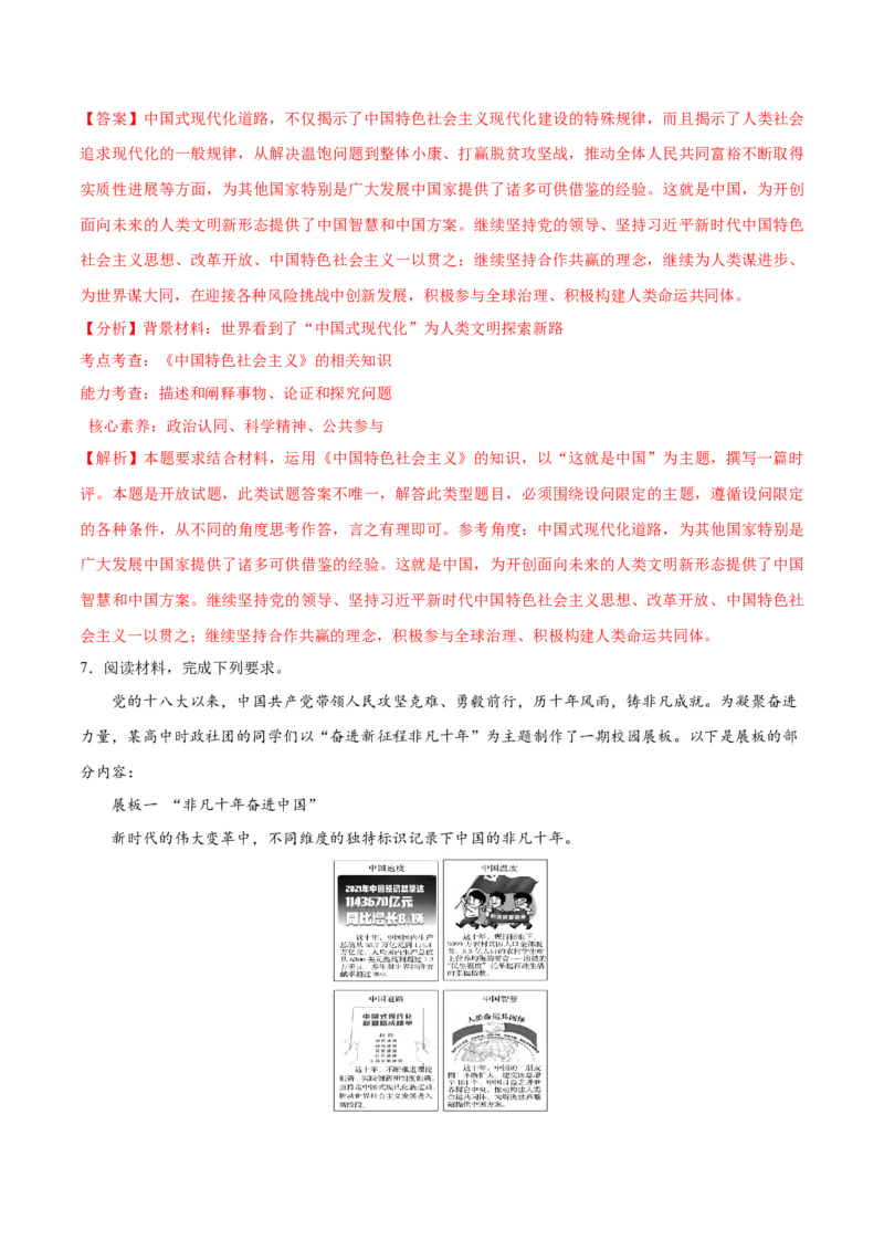 专题01贡献篇&mdash;中国在百年奋斗历程中的重大历史贡献（讲义）（解析版）_8.2025政治总复习_2024年新高考资料_2.2024二轮复习_905