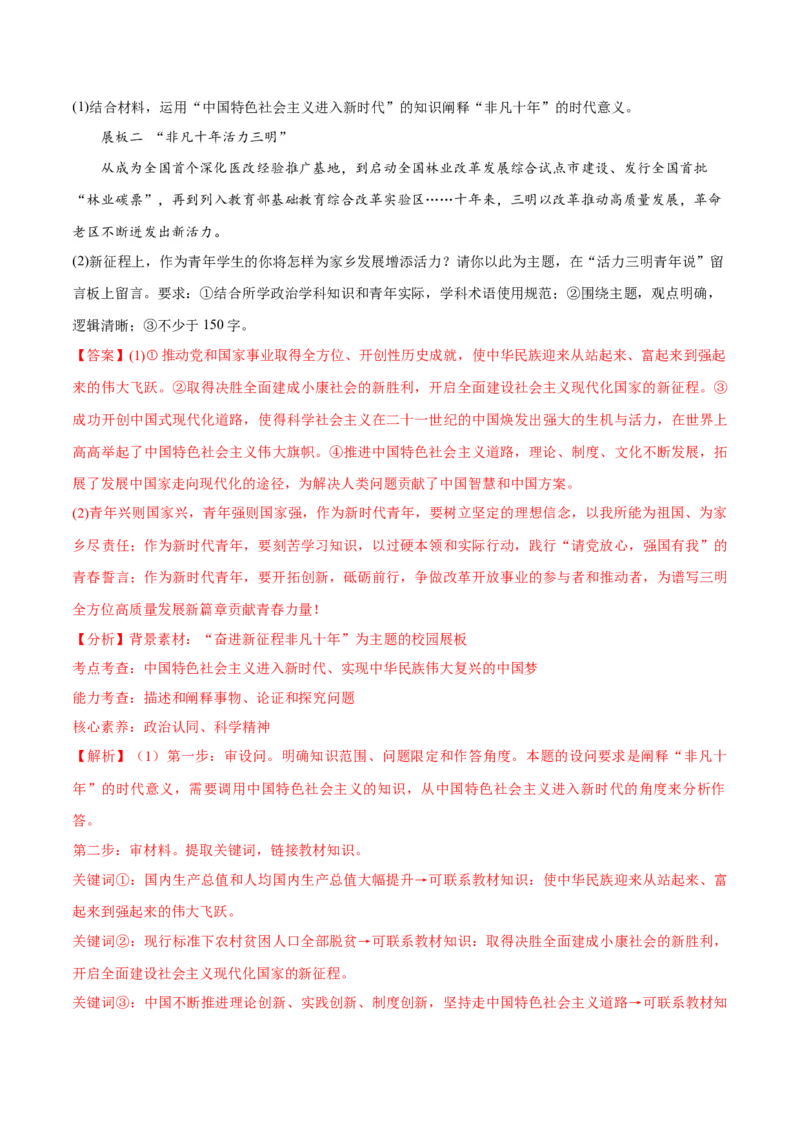 专题01贡献篇&mdash;中国在百年奋斗历程中的重大历史贡献（讲义）（解析版）_8.2025政治总复习_2024年新高考资料_2.2024二轮复习_905