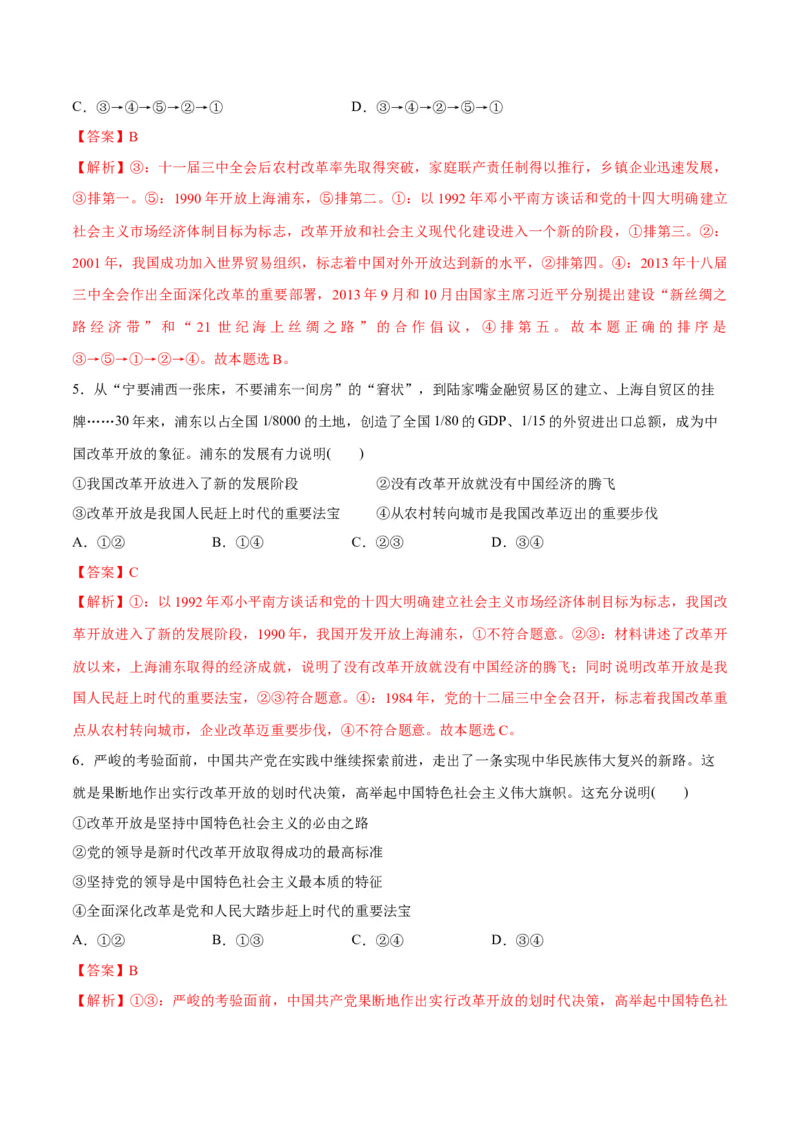 专题01贡献篇&mdash;中国在百年奋斗历程中的重大历史贡献（讲义）（解析版）_8.2025政治总复习_2024年新高考资料_2.2024二轮复习_905