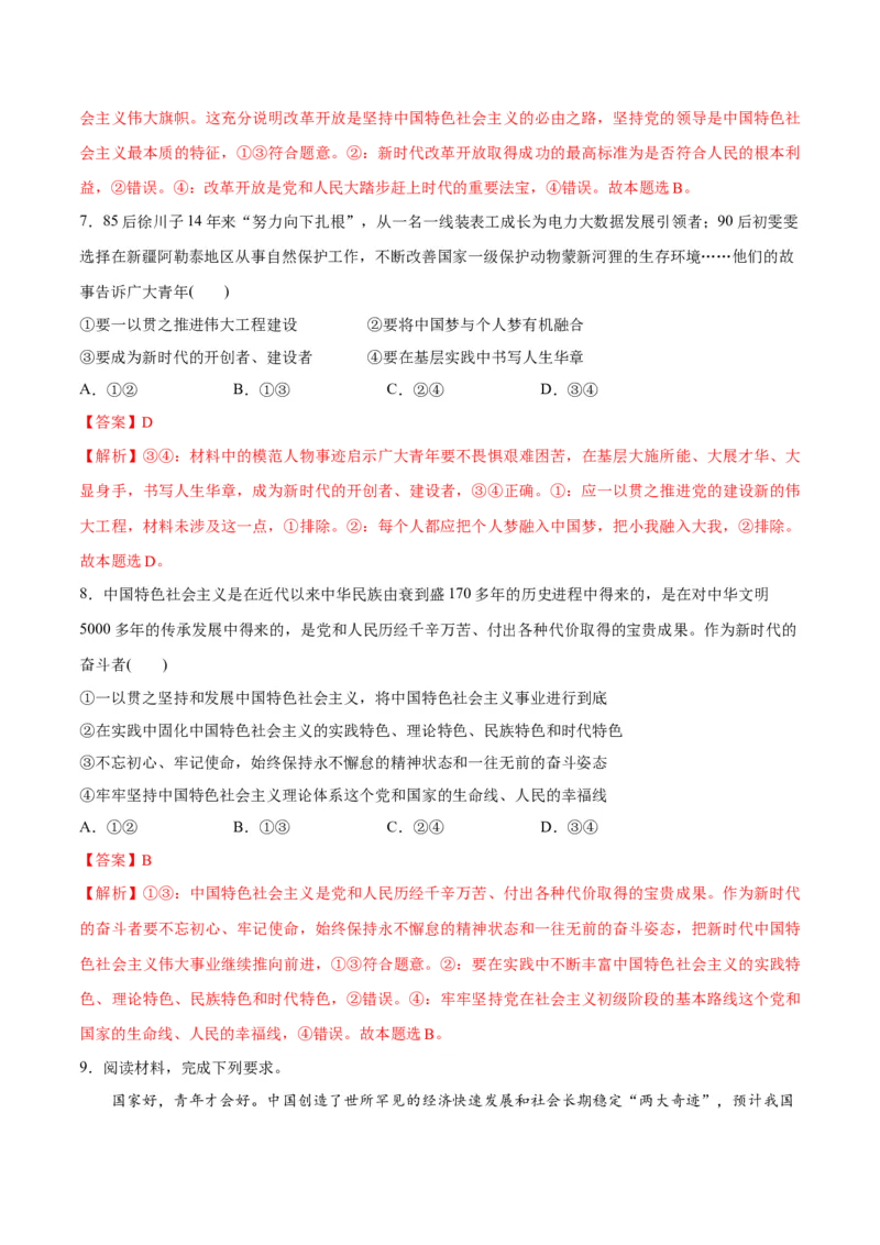 专题01贡献篇&mdash;中国在百年奋斗历程中的重大历史贡献（讲义）（解析版）_8.2025政治总复习_2024年新高考资料_2.2024二轮复习_905