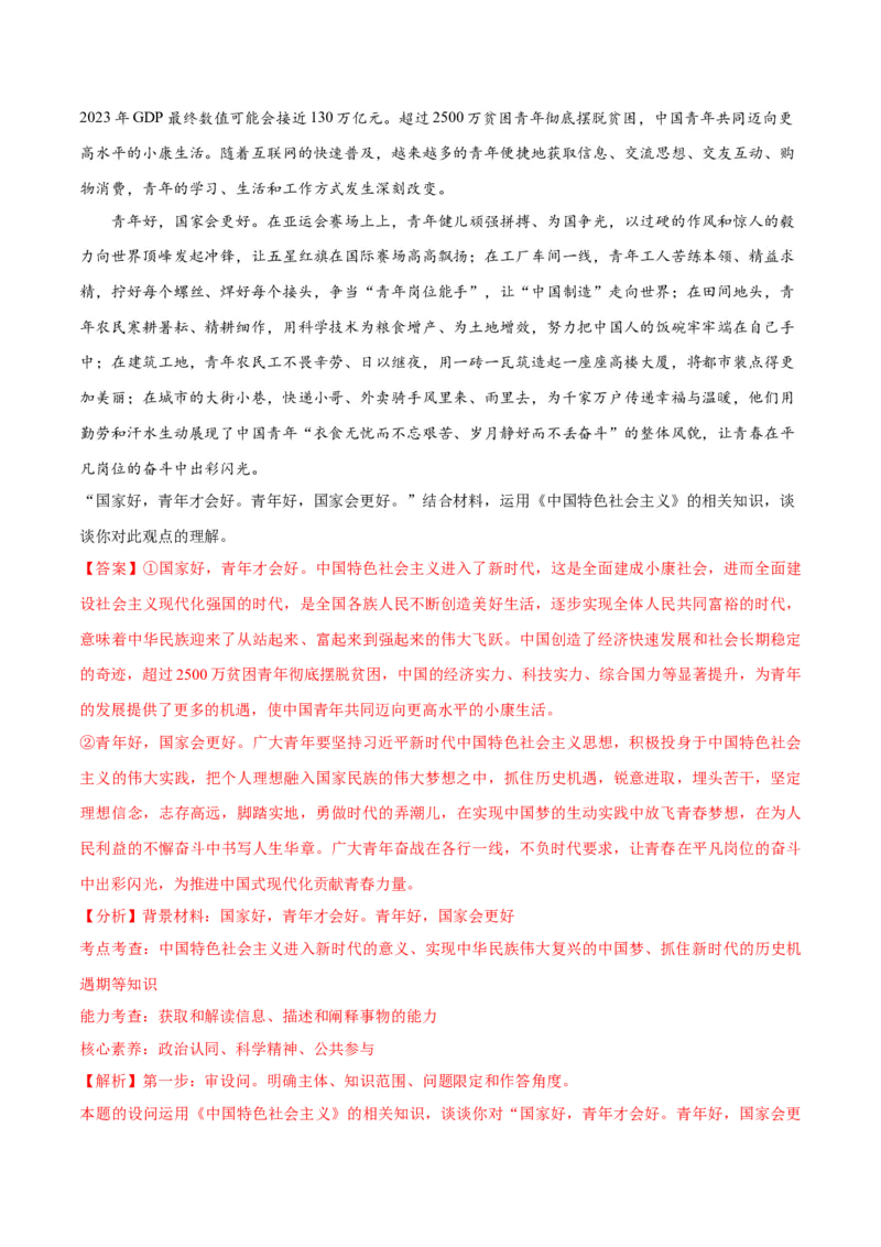 专题01贡献篇&mdash;中国在百年奋斗历程中的重大历史贡献（讲义）（解析版）_8.2025政治总复习_2024年新高考资料_2.2024二轮复习_905