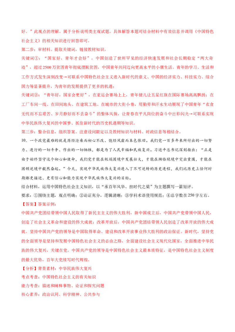 专题01贡献篇&mdash;中国在百年奋斗历程中的重大历史贡献（讲义）（解析版）_8.2025政治总复习_2024年新高考资料_2.2024二轮复习_905