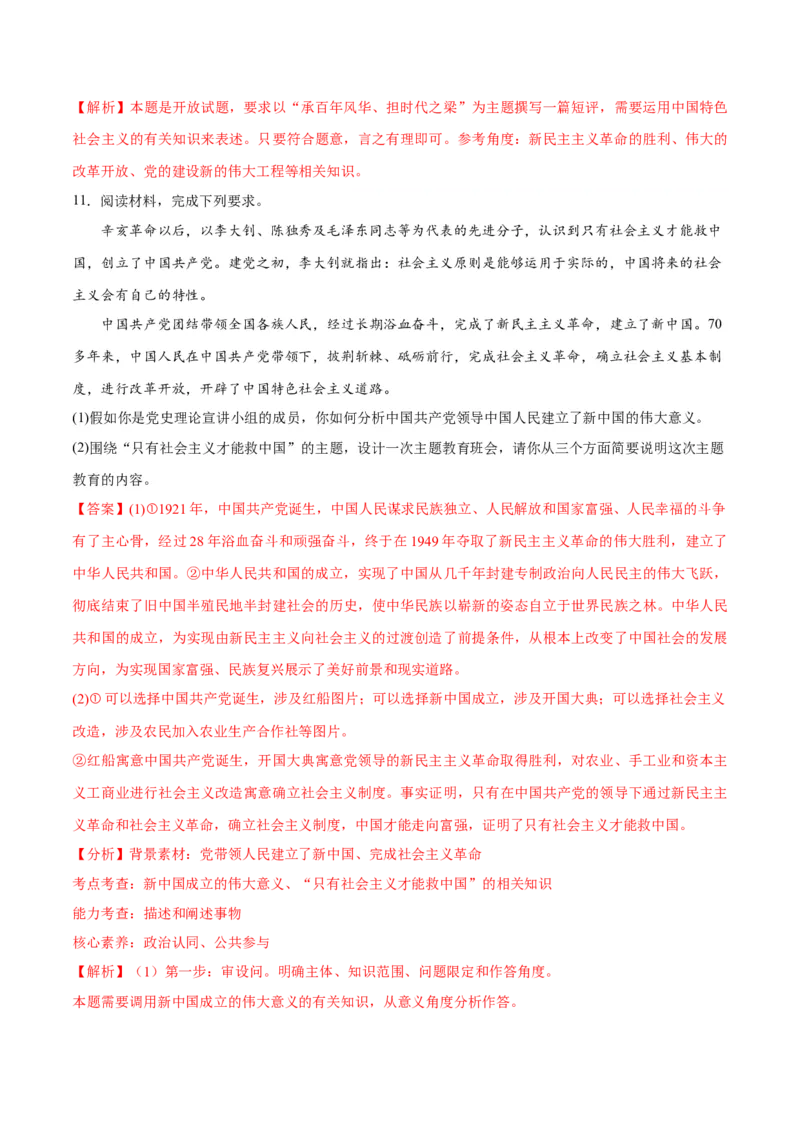 专题01贡献篇&mdash;中国在百年奋斗历程中的重大历史贡献（讲义）（解析版）_8.2025政治总复习_2024年新高考资料_2.2024二轮复习_905