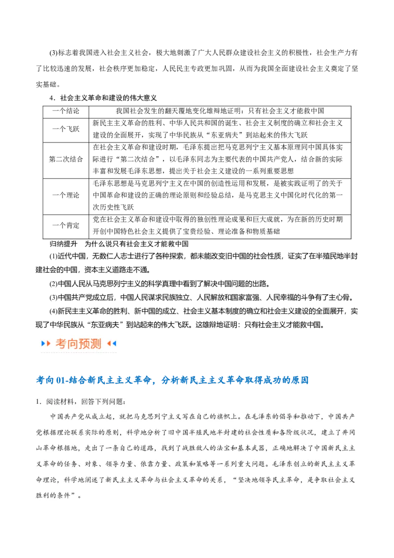 专题01贡献篇&mdash;中国在百年奋斗历程中的重大历史贡献（讲义）（解析版）_8.2025政治总复习_2024年新高考资料_2.2024二轮复习_905