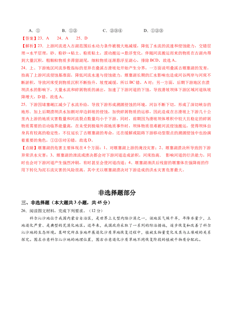 黄金卷01（解析版）-赢在高考&middot;黄金8卷备战2024年高考地理模拟卷（浙江专用）_9.2025地理总复习_2024年新高考资料_4.2024高考模拟预测试卷
