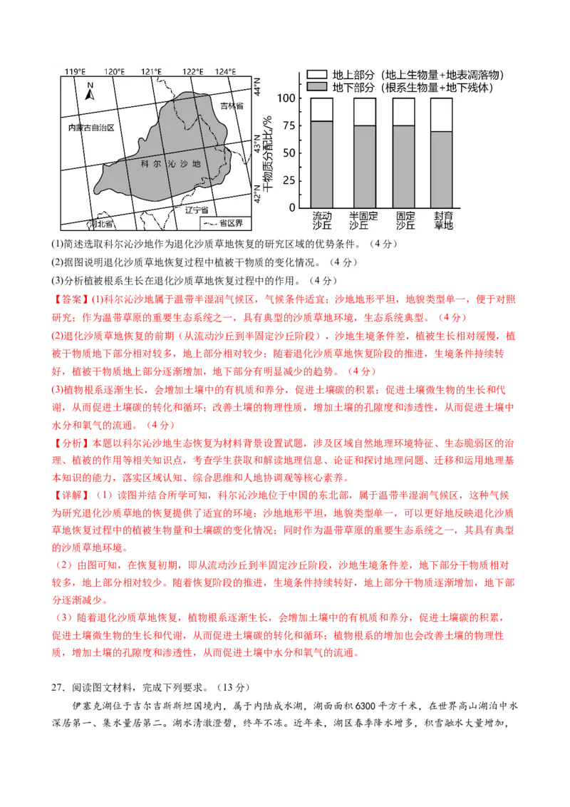 黄金卷01（解析版）-赢在高考&middot;黄金8卷备战2024年高考地理模拟卷（浙江专用）_9.2025地理总复习_2024年新高考资料_4.2024高考模拟预测试卷
