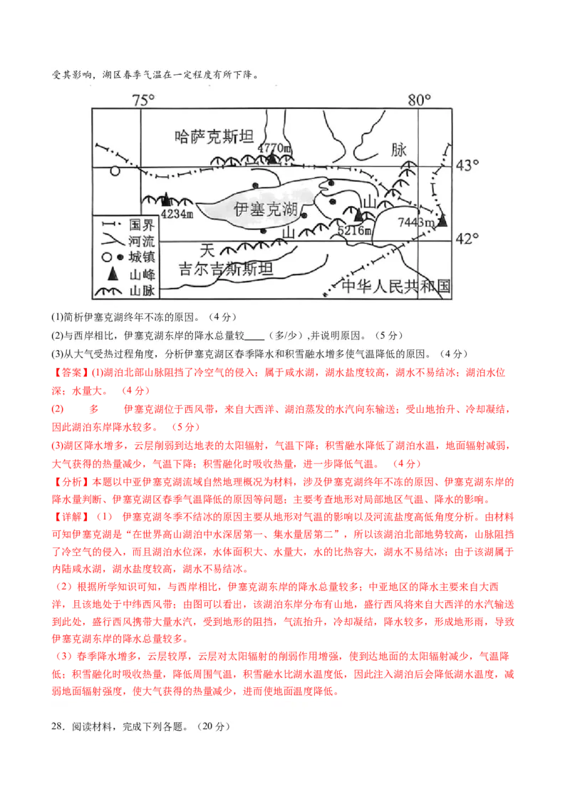 黄金卷01（解析版）-赢在高考&middot;黄金8卷备战2024年高考地理模拟卷（浙江专用）_9.2025地理总复习_2024年新高考资料_4.2024高考模拟预测试卷