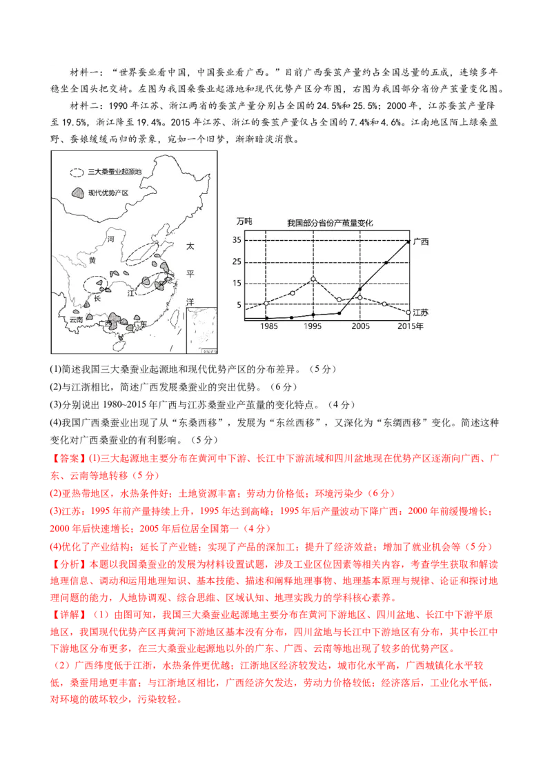 黄金卷01（解析版）-赢在高考&middot;黄金8卷备战2024年高考地理模拟卷（浙江专用）_9.2025地理总复习_2024年新高考资料_4.2024高考模拟预测试卷