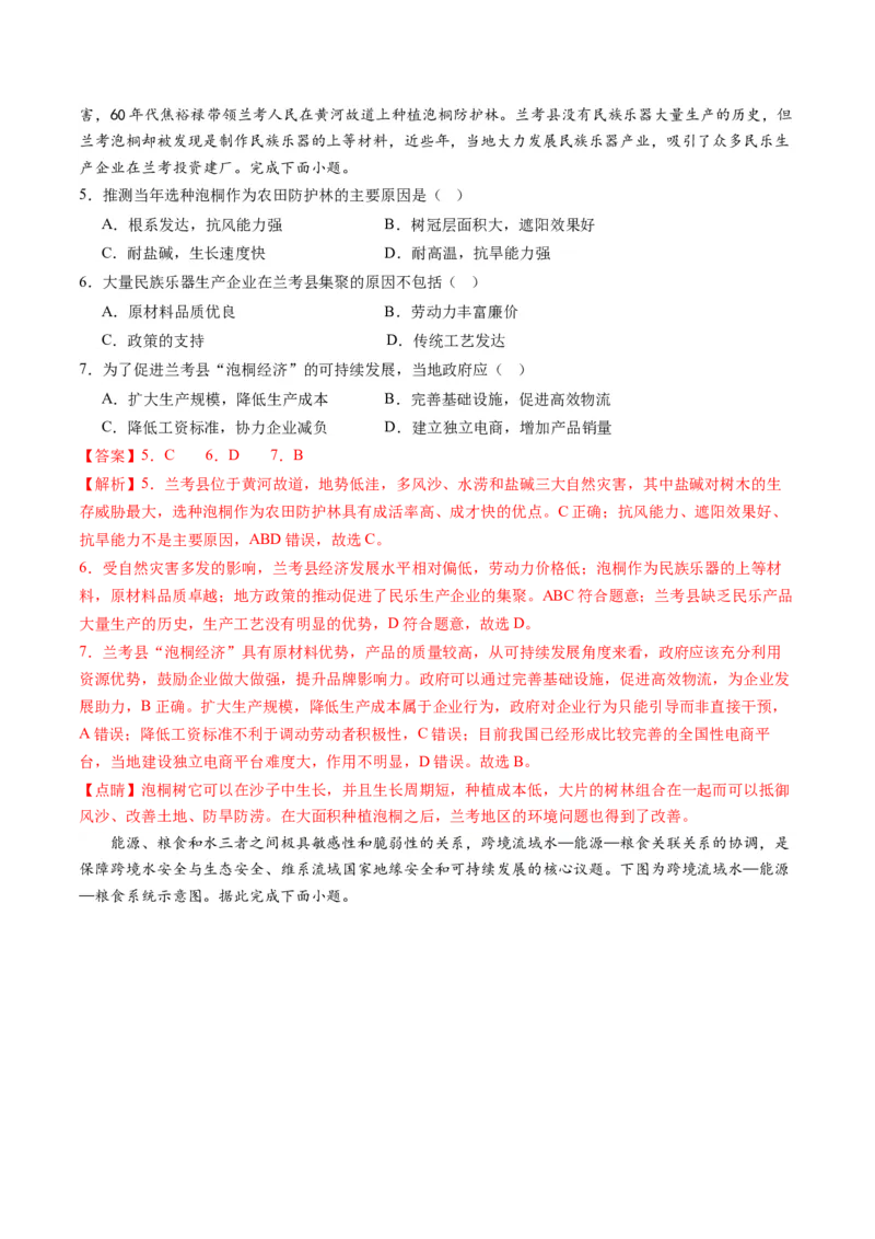 黄金卷01（解析版）-赢在高考&middot;黄金8卷备战2024年高考地理模拟卷（浙江专用）_9.2025地理总复习_2024年新高考资料_4.2024高考模拟预测试卷