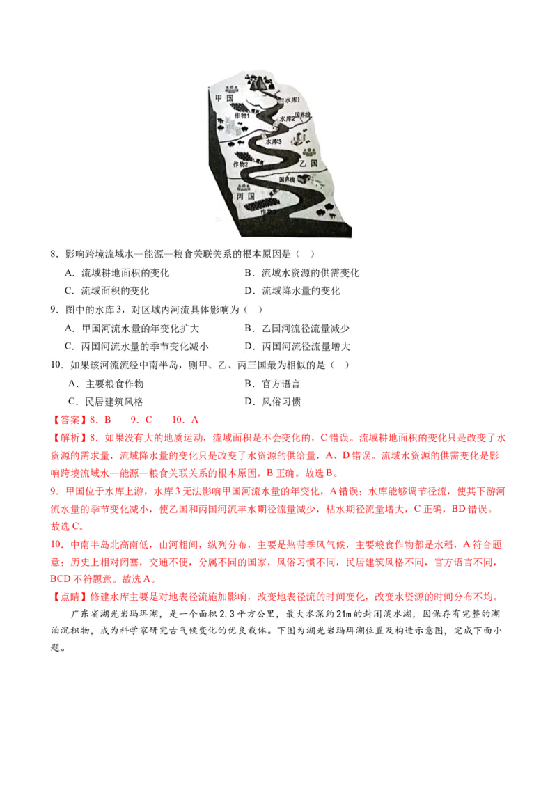 黄金卷01（解析版）-赢在高考&middot;黄金8卷备战2024年高考地理模拟卷（浙江专用）_9.2025地理总复习_2024年新高考资料_4.2024高考模拟预测试卷