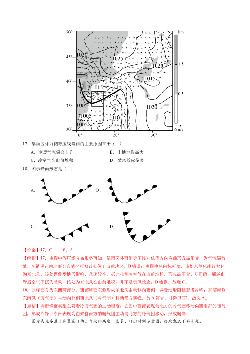 黄金卷01（解析版）-赢在高考&middot;黄金8卷备战2024年高考地理模拟卷（浙江专用）_9.2025地理总复习_2024年新高考资料_4.2024高考模拟预测试卷