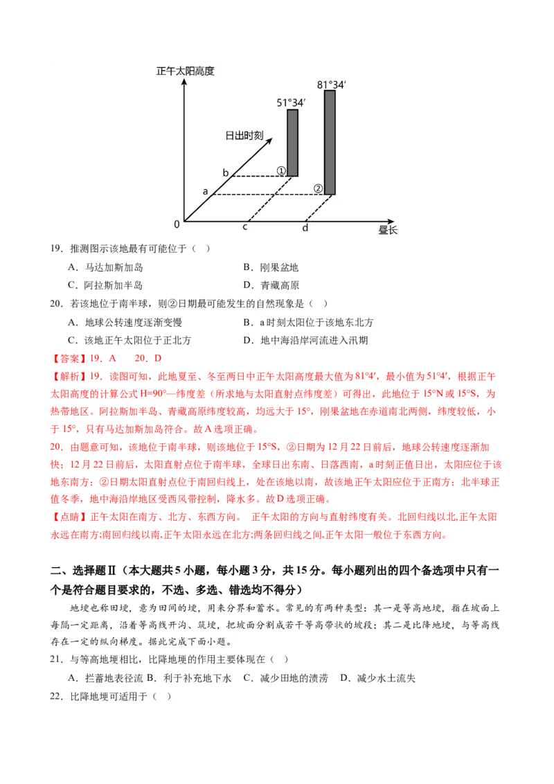 黄金卷01（解析版）-赢在高考&middot;黄金8卷备战2024年高考地理模拟卷（浙江专用）_9.2025地理总复习_2024年新高考资料_4.2024高考模拟预测试卷