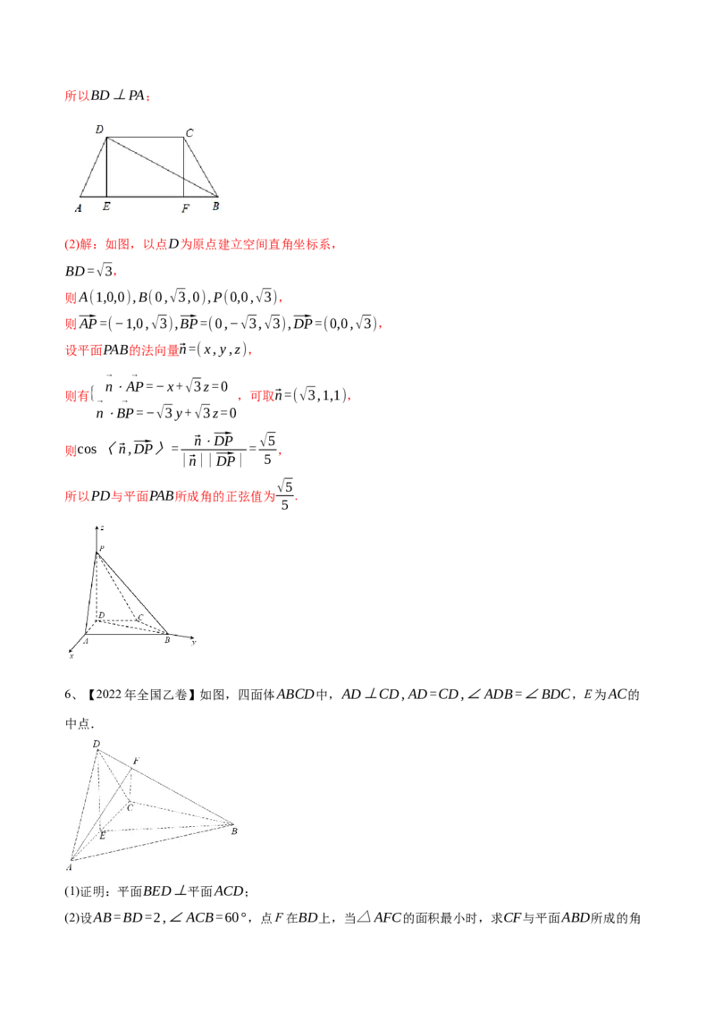 专题12运用空间向量研究立体几何问题（1）（解析版）_2.2025数学总复习_2024年新高考资料_2.2024二轮复习_2024年高三数学二轮优化提优专题训练