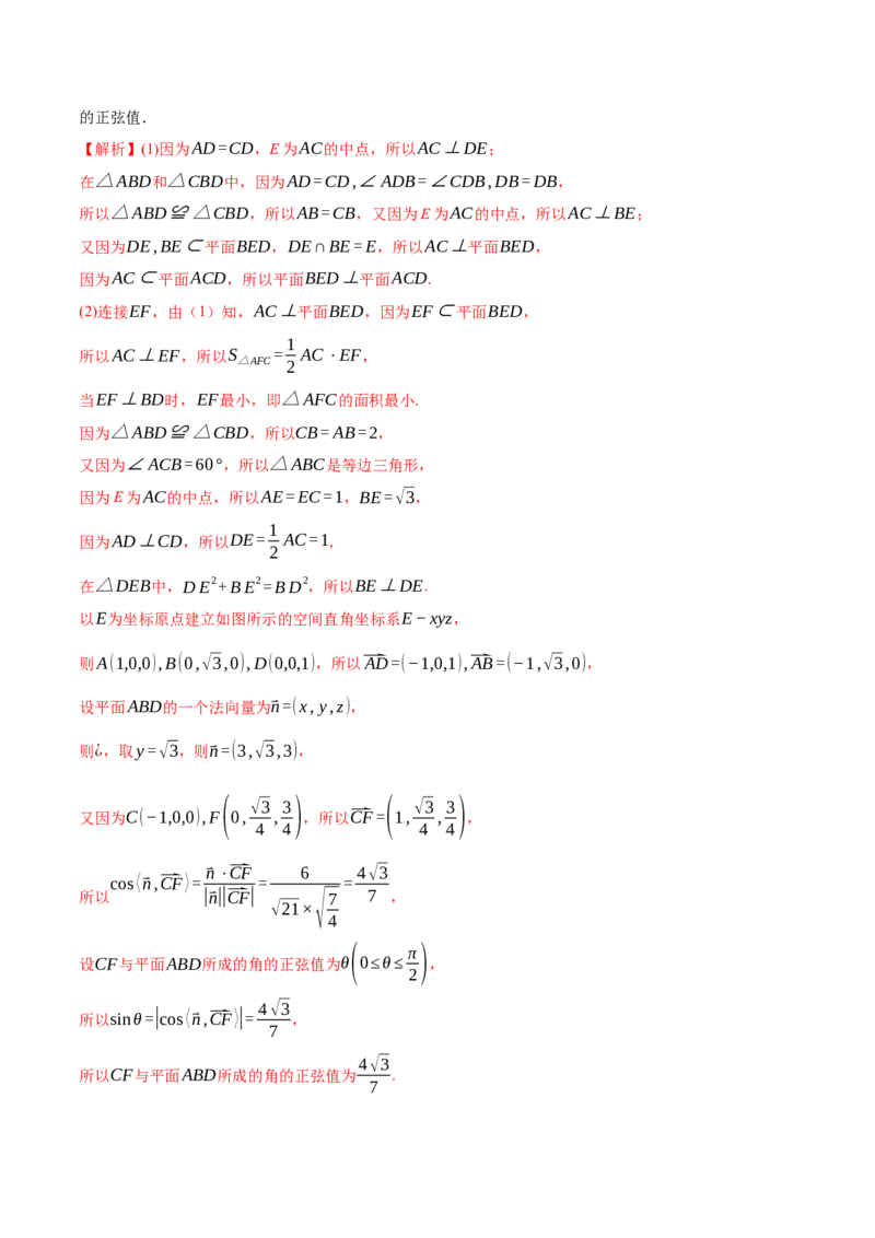 专题12运用空间向量研究立体几何问题（1）（解析版）_2.2025数学总复习_2024年新高考资料_2.2024二轮复习_2024年高三数学二轮优化提优专题训练