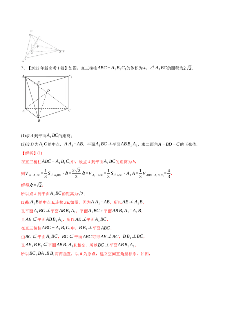 专题12运用空间向量研究立体几何问题（1）（解析版）_2.2025数学总复习_2024年新高考资料_2.2024二轮复习_2024年高三数学二轮优化提优专题训练