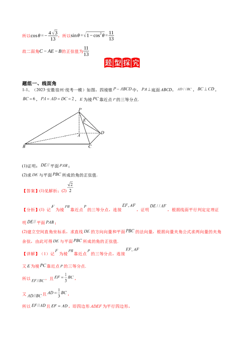 专题12运用空间向量研究立体几何问题（1）（解析版）_2.2025数学总复习_2024年新高考资料_2.2024二轮复习_2024年高三数学二轮优化提优专题训练