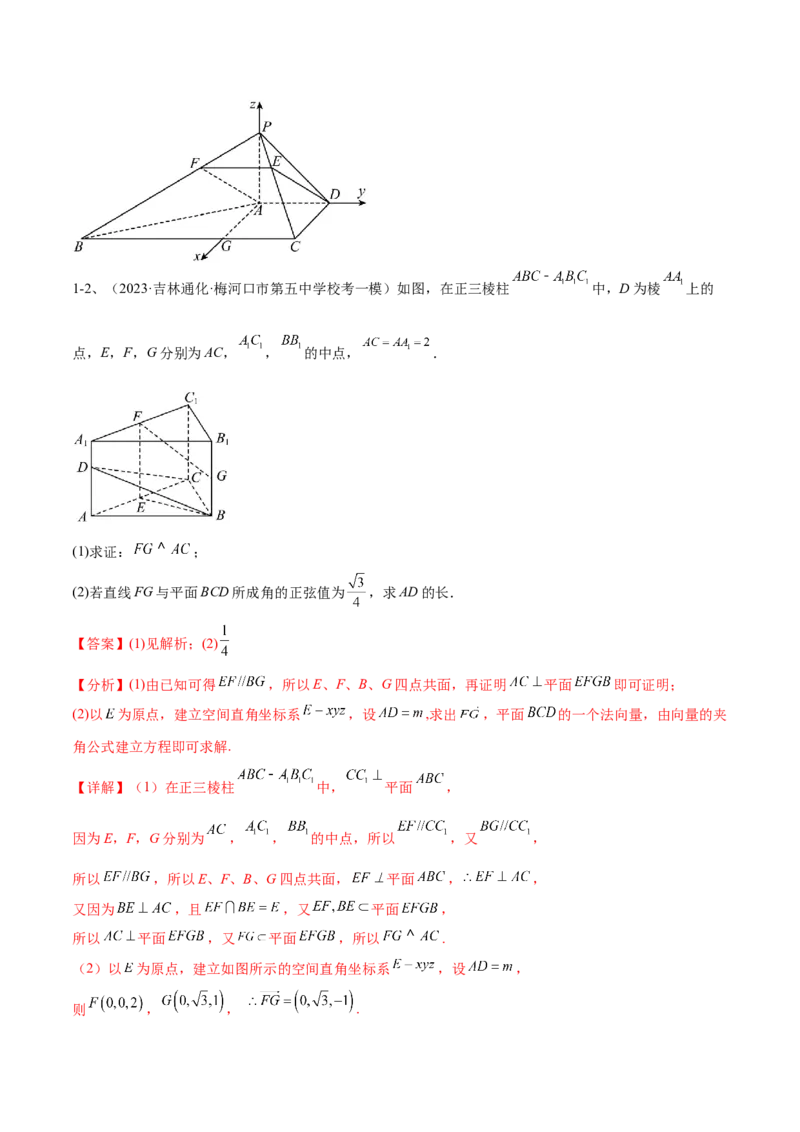 专题12运用空间向量研究立体几何问题（1）（解析版）_2.2025数学总复习_2024年新高考资料_2.2024二轮复习_2024年高三数学二轮优化提优专题训练