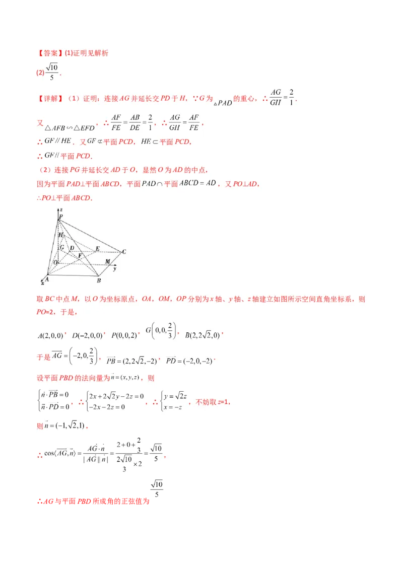 专题12运用空间向量研究立体几何问题（1）（解析版）_2.2025数学总复习_2024年新高考资料_2.2024二轮复习_2024年高三数学二轮优化提优专题训练