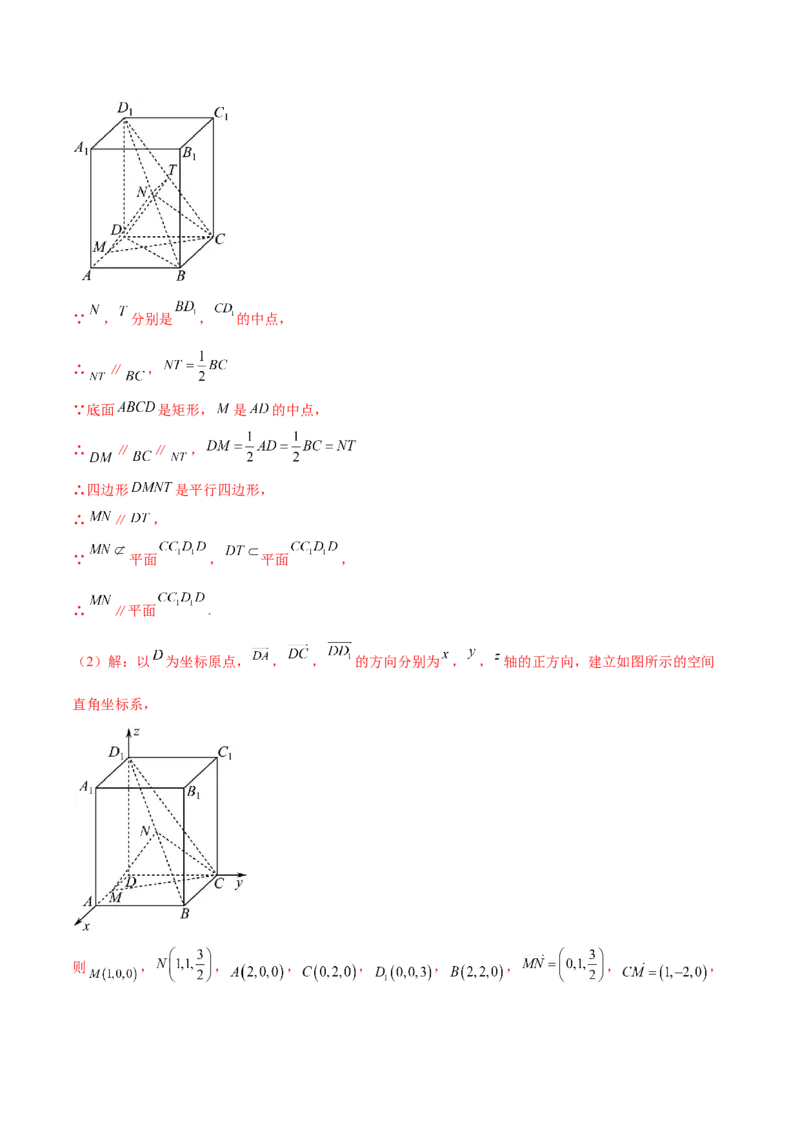 专题12运用空间向量研究立体几何问题（1）（解析版）_2.2025数学总复习_2024年新高考资料_2.2024二轮复习_2024年高三数学二轮优化提优专题训练