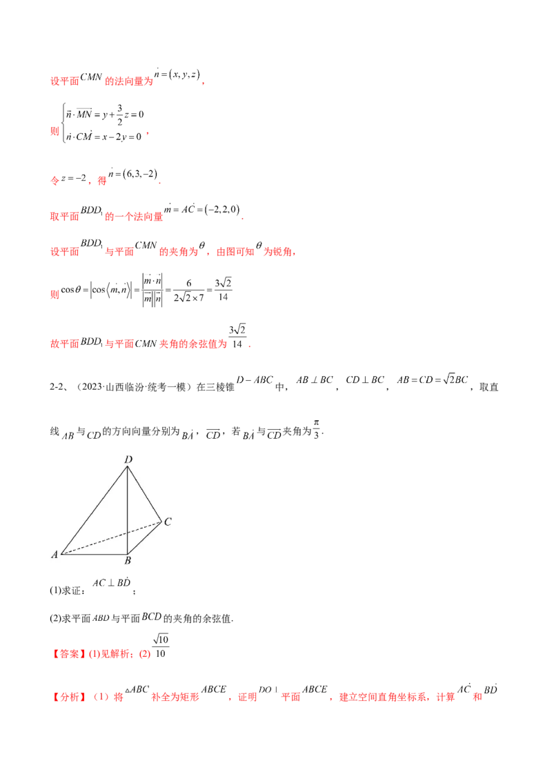专题12运用空间向量研究立体几何问题（1）（解析版）_2.2025数学总复习_2024年新高考资料_2.2024二轮复习_2024年高三数学二轮优化提优专题训练