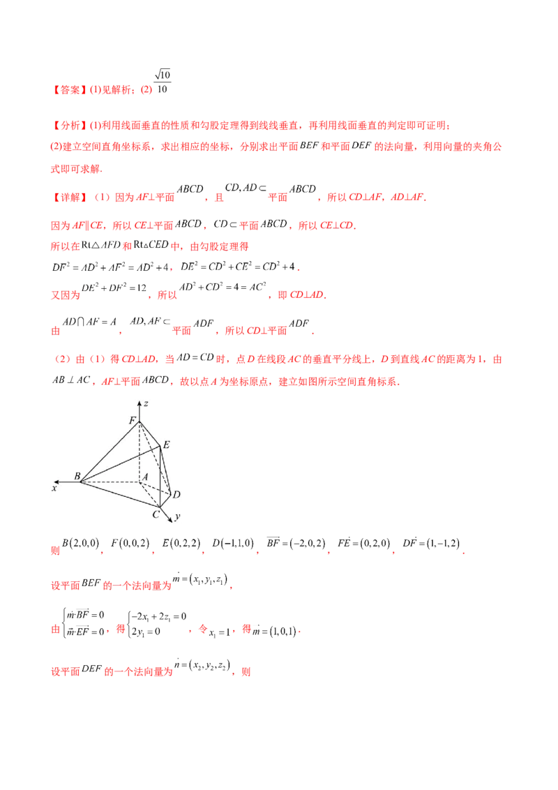 专题12运用空间向量研究立体几何问题（1）（解析版）_2.2025数学总复习_2024年新高考资料_2.2024二轮复习_2024年高三数学二轮优化提优专题训练
