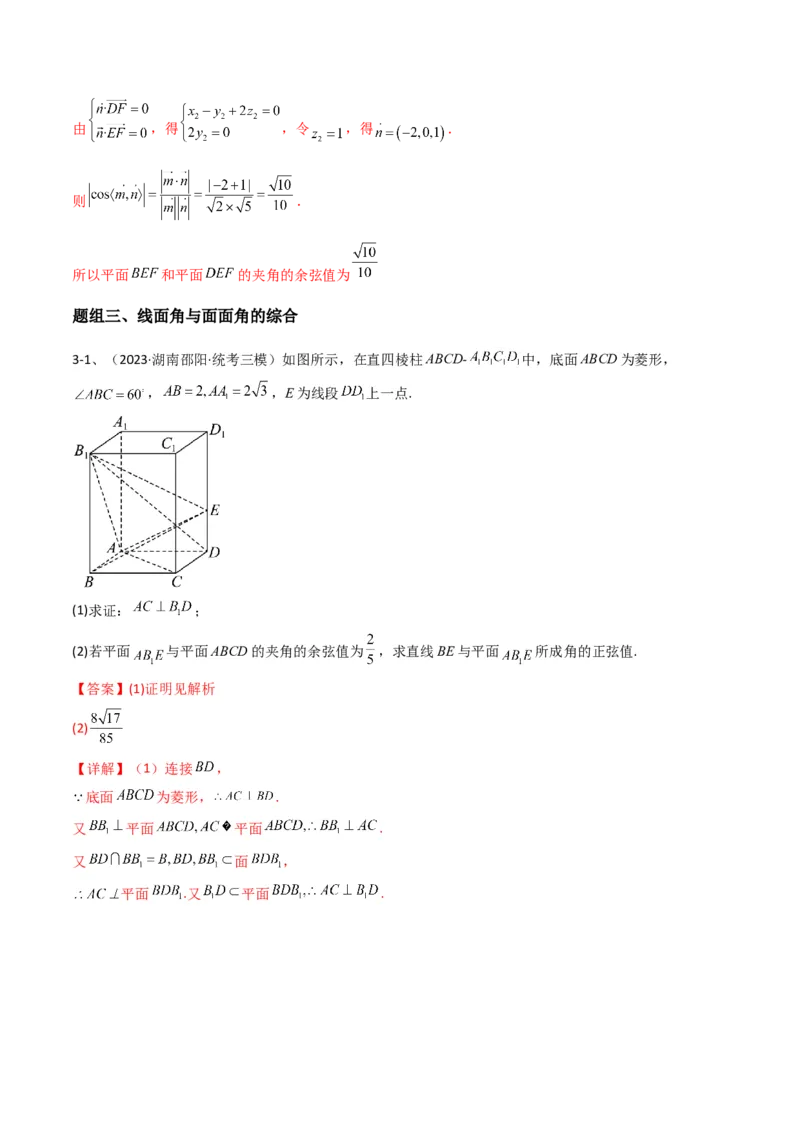 专题12运用空间向量研究立体几何问题（1）（解析版）_2.2025数学总复习_2024年新高考资料_2.2024二轮复习_2024年高三数学二轮优化提优专题训练