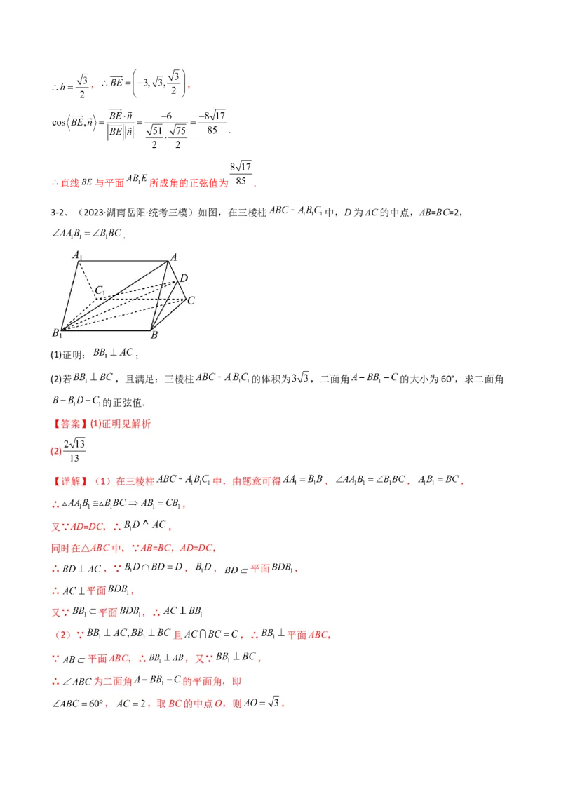 专题12运用空间向量研究立体几何问题（1）（解析版）_2.2025数学总复习_2024年新高考资料_2.2024二轮复习_2024年高三数学二轮优化提优专题训练