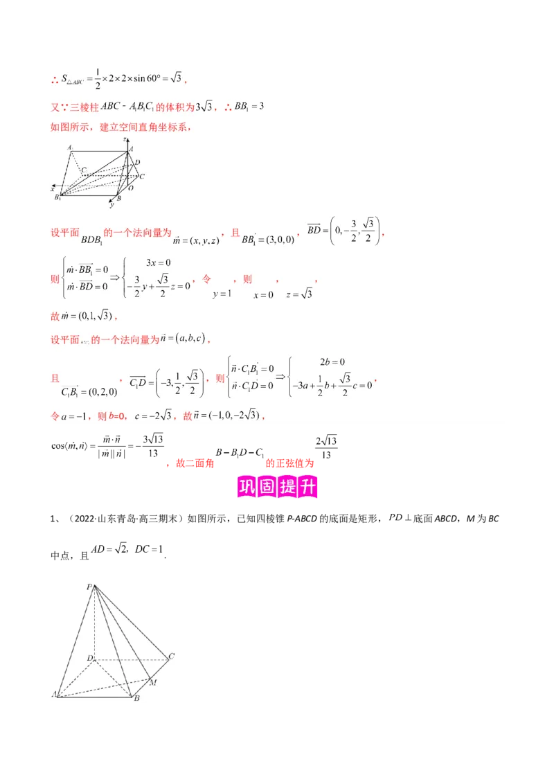 专题12运用空间向量研究立体几何问题（1）（解析版）_2.2025数学总复习_2024年新高考资料_2.2024二轮复习_2024年高三数学二轮优化提优专题训练