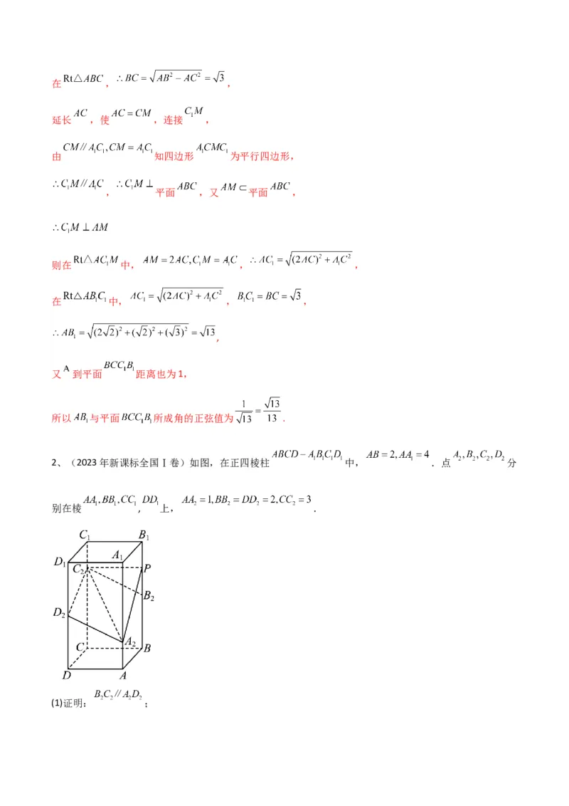 专题12运用空间向量研究立体几何问题（1）（解析版）_2.2025数学总复习_2024年新高考资料_2.2024二轮复习_2024年高三数学二轮优化提优专题训练