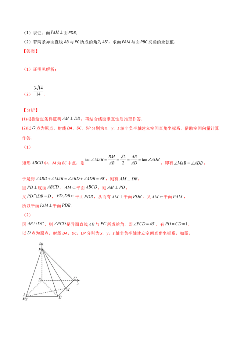 专题12运用空间向量研究立体几何问题（1）（解析版）_2.2025数学总复习_2024年新高考资料_2.2024二轮复习_2024年高三数学二轮优化提优专题训练