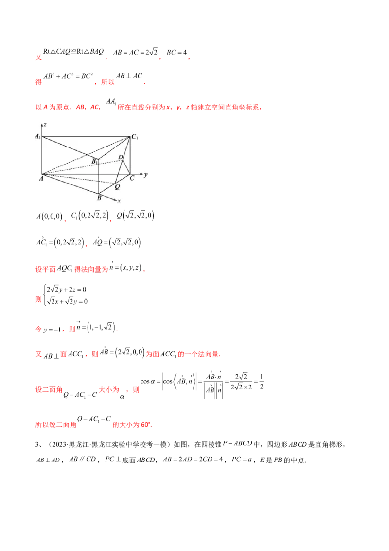 专题12运用空间向量研究立体几何问题（1）（解析版）_2.2025数学总复习_2024年新高考资料_2.2024二轮复习_2024年高三数学二轮优化提优专题训练
