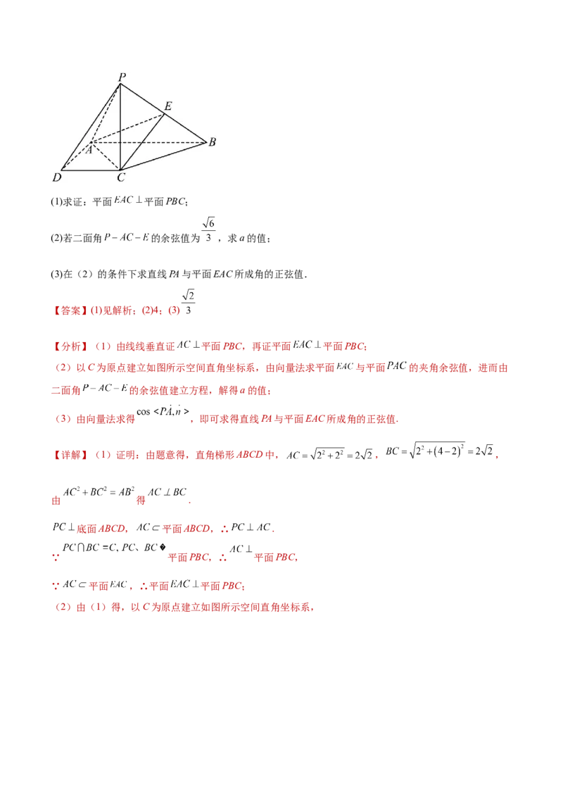 专题12运用空间向量研究立体几何问题（1）（解析版）_2.2025数学总复习_2024年新高考资料_2.2024二轮复习_2024年高三数学二轮优化提优专题训练