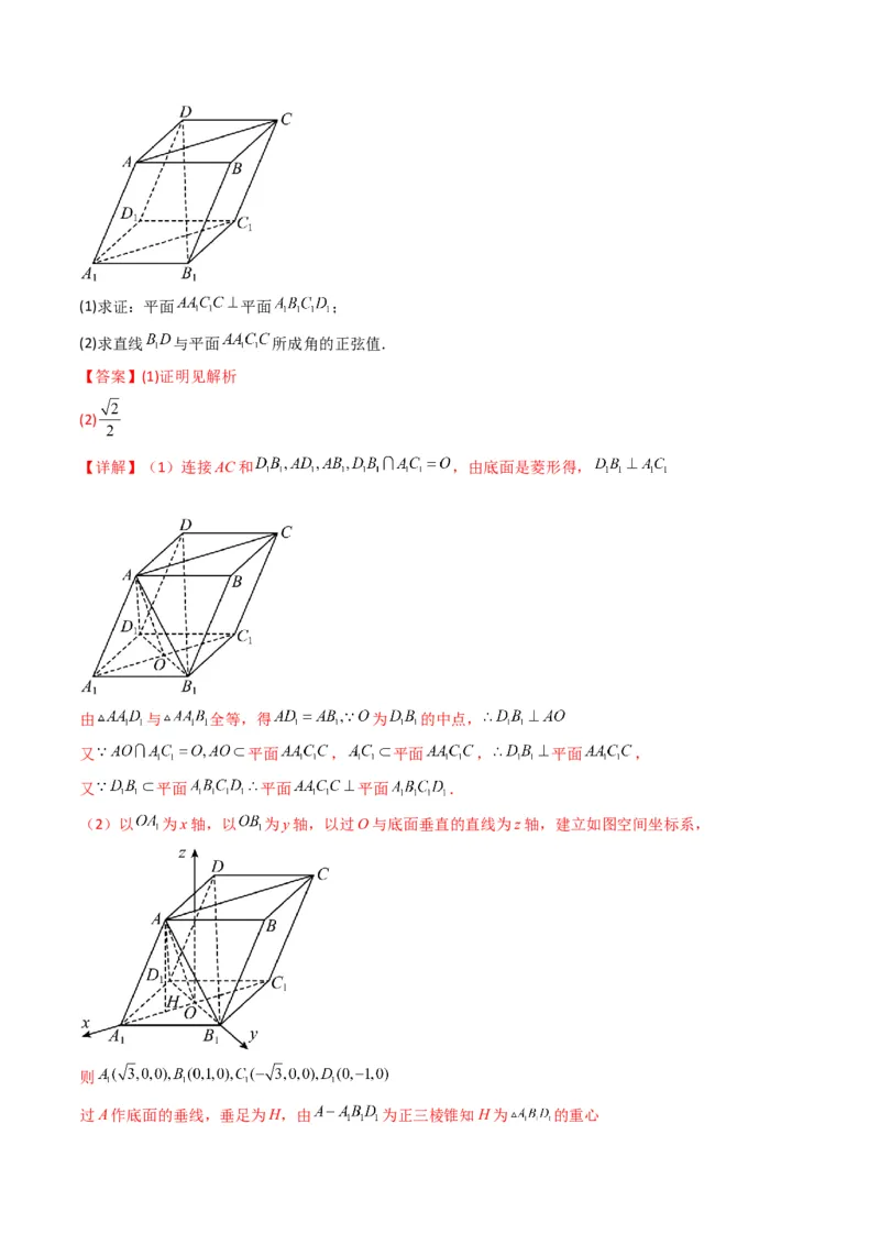 专题12运用空间向量研究立体几何问题（1）（解析版）_2.2025数学总复习_2024年新高考资料_2.2024二轮复习_2024年高三数学二轮优化提优专题训练