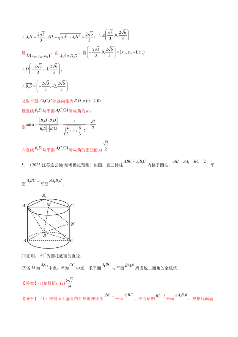 专题12运用空间向量研究立体几何问题（1）（解析版）_2.2025数学总复习_2024年新高考资料_2.2024二轮复习_2024年高三数学二轮优化提优专题训练