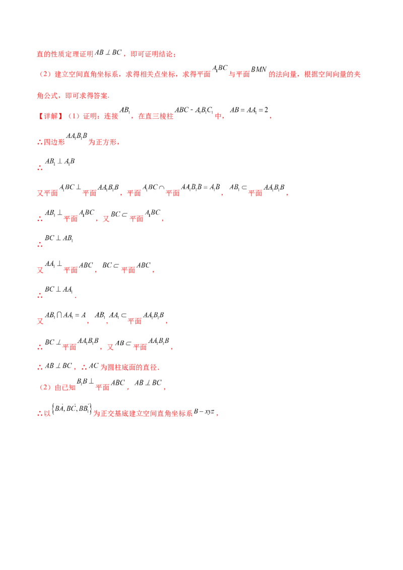 专题12运用空间向量研究立体几何问题（1）（解析版）_2.2025数学总复习_2024年新高考资料_2.2024二轮复习_2024年高三数学二轮优化提优专题训练