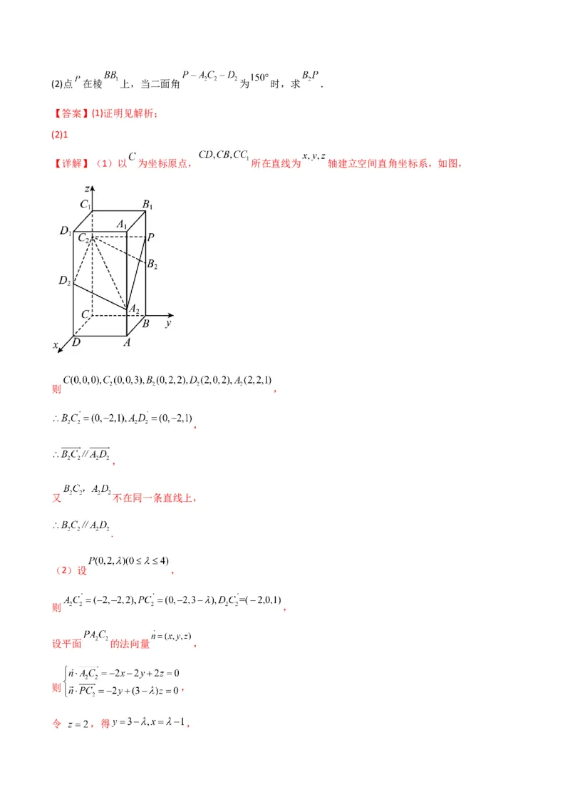 专题12运用空间向量研究立体几何问题（1）（解析版）_2.2025数学总复习_2024年新高考资料_2.2024二轮复习_2024年高三数学二轮优化提优专题训练