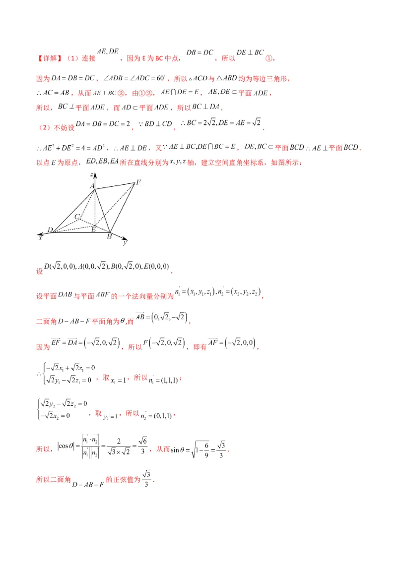 专题12运用空间向量研究立体几何问题（1）（解析版）_2.2025数学总复习_2024年新高考资料_2.2024二轮复习_2024年高三数学二轮优化提优专题训练