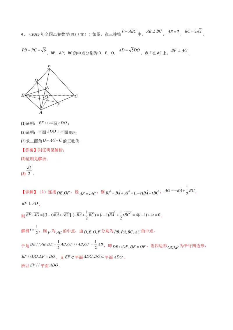 专题12运用空间向量研究立体几何问题（1）（解析版）_2.2025数学总复习_2024年新高考资料_2.2024二轮复习_2024年高三数学二轮优化提优专题训练