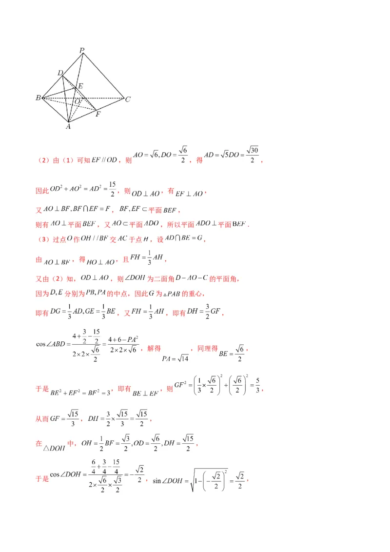 专题12运用空间向量研究立体几何问题（1）（解析版）_2.2025数学总复习_2024年新高考资料_2.2024二轮复习_2024年高三数学二轮优化提优专题训练