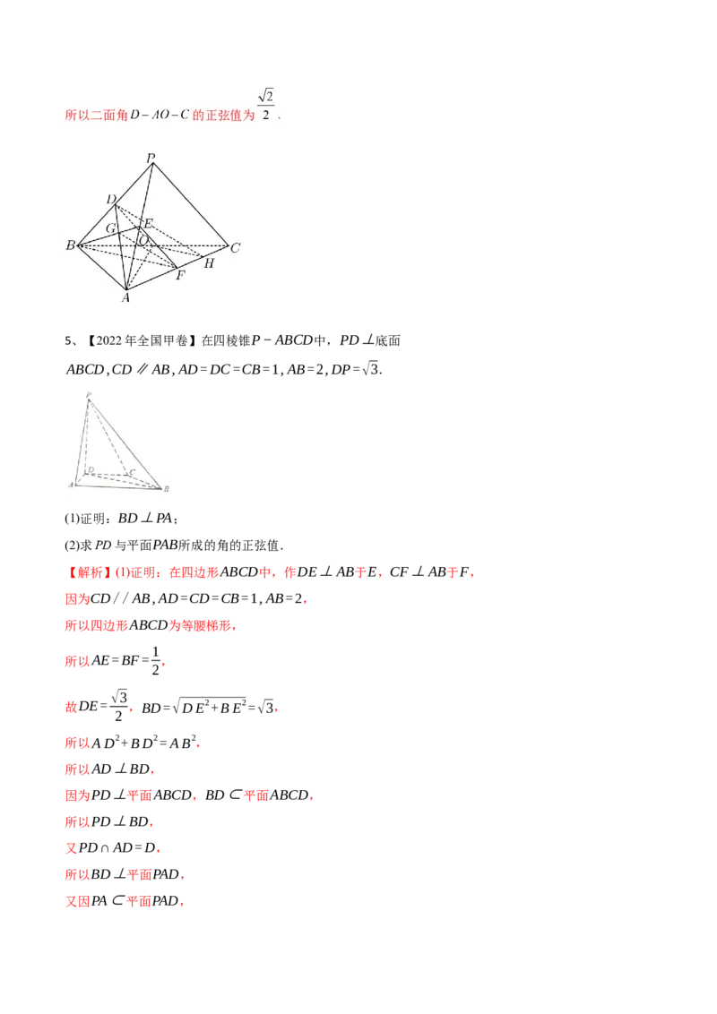 专题12运用空间向量研究立体几何问题（1）（解析版）_2.2025数学总复习_2024年新高考资料_2.2024二轮复习_2024年高三数学二轮优化提优专题训练