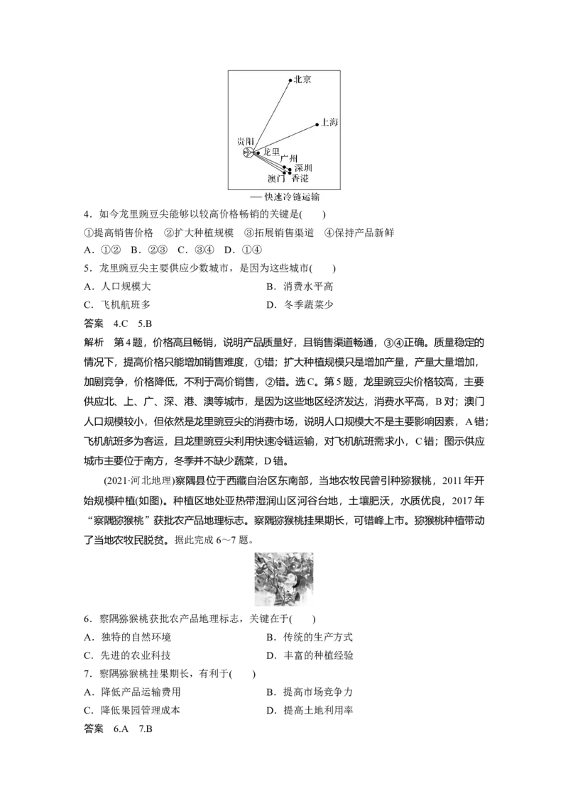 第二部分第三章第1讲真题专练_9.2025地理总复习_2025年新高考资料_一轮复习_2025高考大一轮复习讲义+练习（完结）_2025高考大一轮复习地理（湘教版）_配套Word版文档第二部分