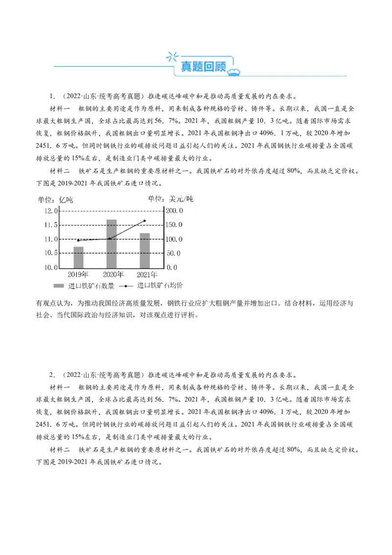 专题04&ldquo;辨析、分析说明、评析类&rdquo;主观题(原卷版版)_8.2025政治总复习_2024年新高考资料_2.2024二轮复习_2024年高考政治二轮热点题型归纳与变式演练（新高考通用）
