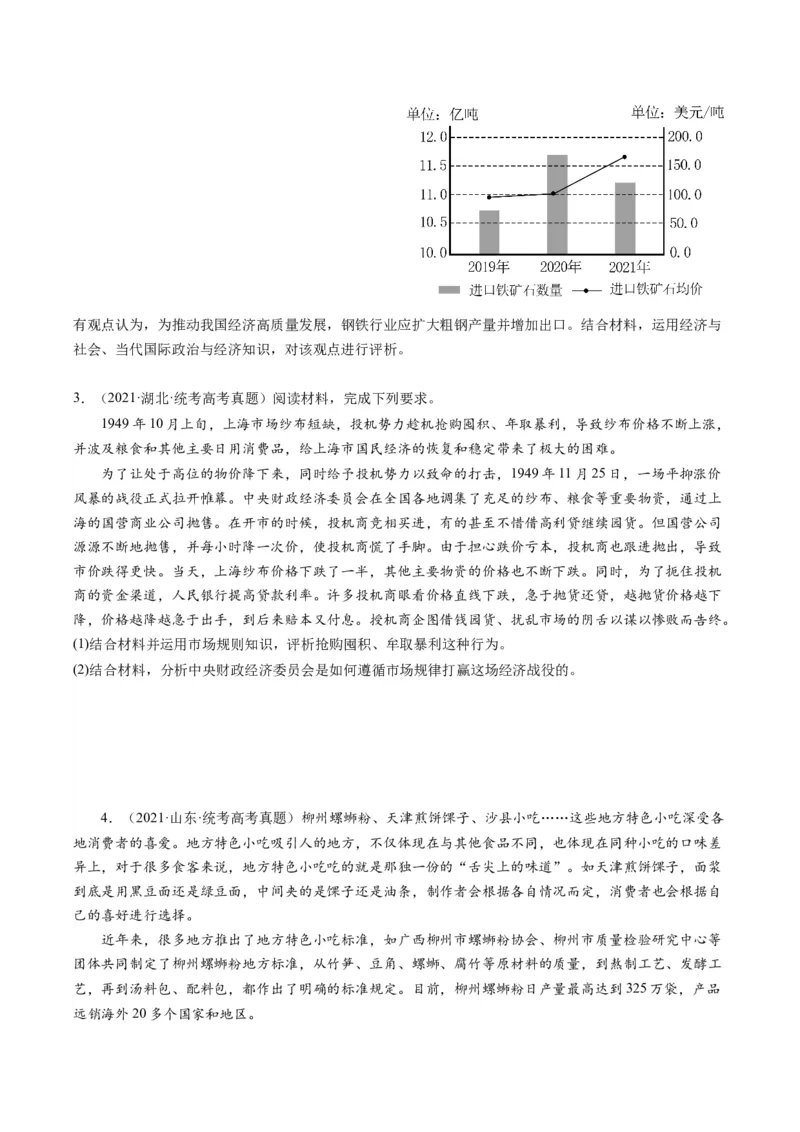 专题04&ldquo;辨析、分析说明、评析类&rdquo;主观题(原卷版版)_8.2025政治总复习_2024年新高考资料_2.2024二轮复习_2024年高考政治二轮热点题型归纳与变式演练（新高考通用）