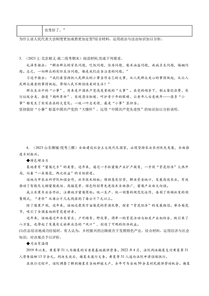 专题04&ldquo;辨析、分析说明、评析类&rdquo;主观题(原卷版版)_8.2025政治总复习_2024年新高考资料_2.2024二轮复习_2024年高考政治二轮热点题型归纳与变式演练（新高考通用）