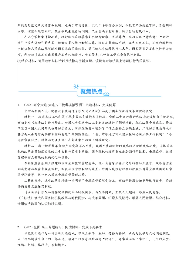 专题04&ldquo;辨析、分析说明、评析类&rdquo;主观题(原卷版版)_8.2025政治总复习_2024年新高考资料_2.2024二轮复习_2024年高考政治二轮热点题型归纳与变式演练（新高考通用）