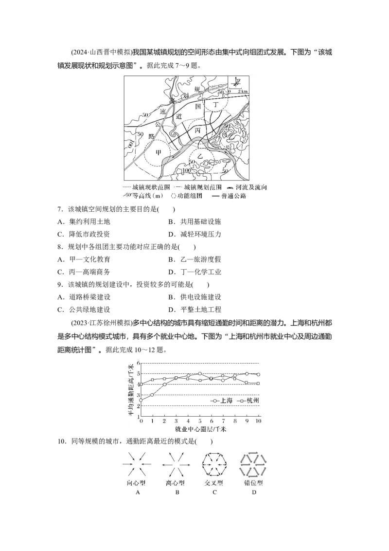 第二章　训练43　乡村和城镇空间结构_9.2025地理总复习_2025年新高考资料_一轮复习_2025高考大一轮复习讲义+练习（完结）_2025高考大一轮复习地理（人教版）_2025一轮复习87练