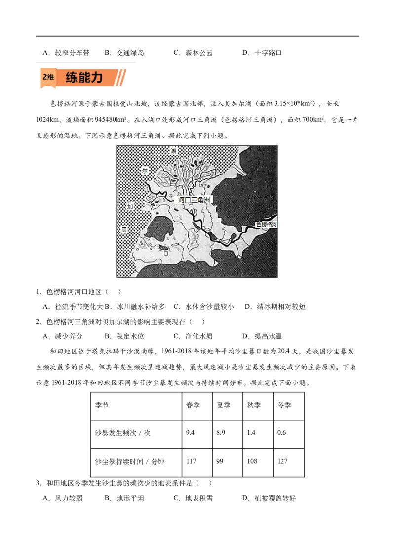 考点02生态脆弱区的综合治理-2023年高考地理一轮复习小题多维练（原卷版）_9.2025地理总复习_2023年新高考复习资料_一轮复习_2023年高考地理一轮复习小题多维练（新高考专用）