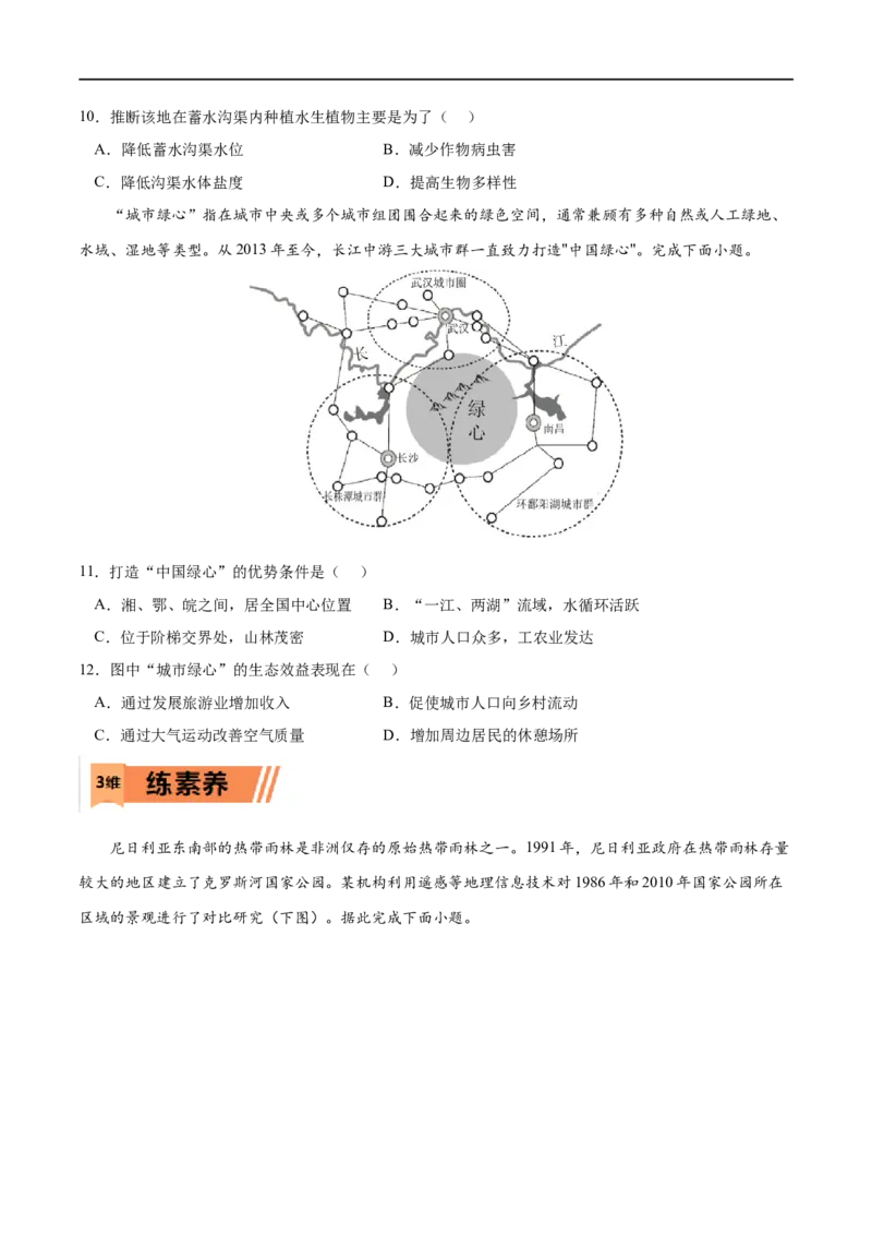 考点02生态脆弱区的综合治理-2023年高考地理一轮复习小题多维练（原卷版）_9.2025地理总复习_2023年新高考复习资料_一轮复习_2023年高考地理一轮复习小题多维练（新高考专用）
