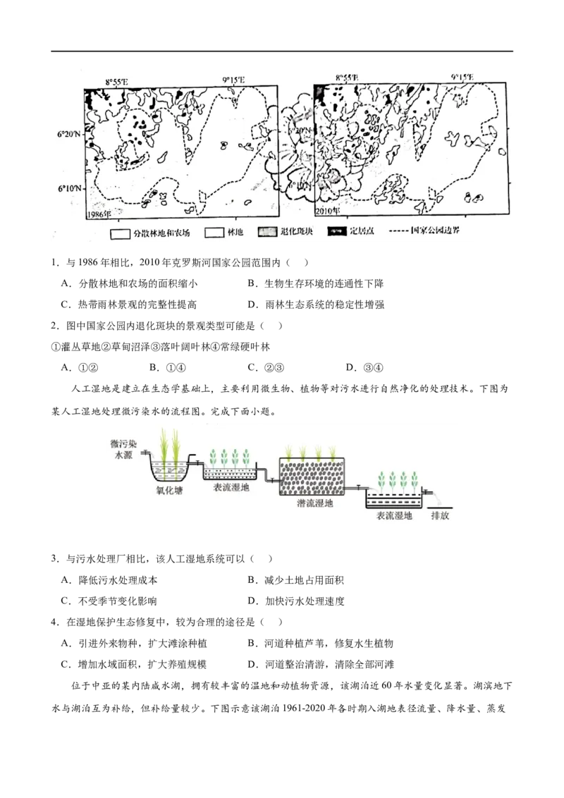 考点02生态脆弱区的综合治理-2023年高考地理一轮复习小题多维练（原卷版）_9.2025地理总复习_2023年新高考复习资料_一轮复习_2023年高考地理一轮复习小题多维练（新高考专用）