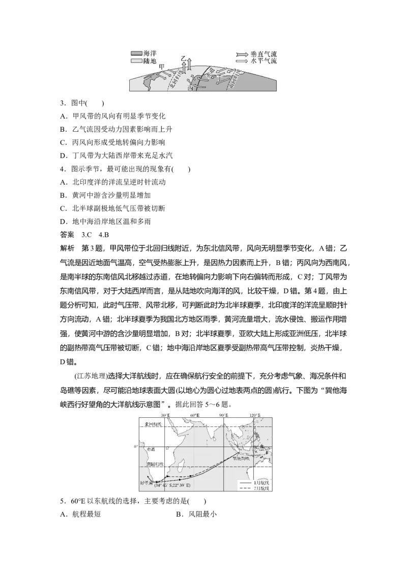 第三章　第3讲　真题专练_9.2025地理总复习_2025年新高考资料_一轮复习_2025高考大一轮复习讲义+练习（完结）_2025高考大一轮复习地理（人教版）_配套Word版文档第一部分第三～七章